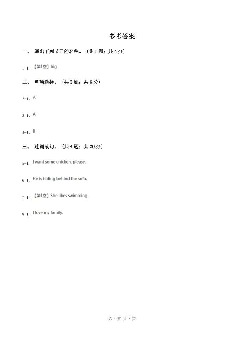 陕旅版小学英语五年级下册Unit 3同步练习3（I）卷.doc_第3页