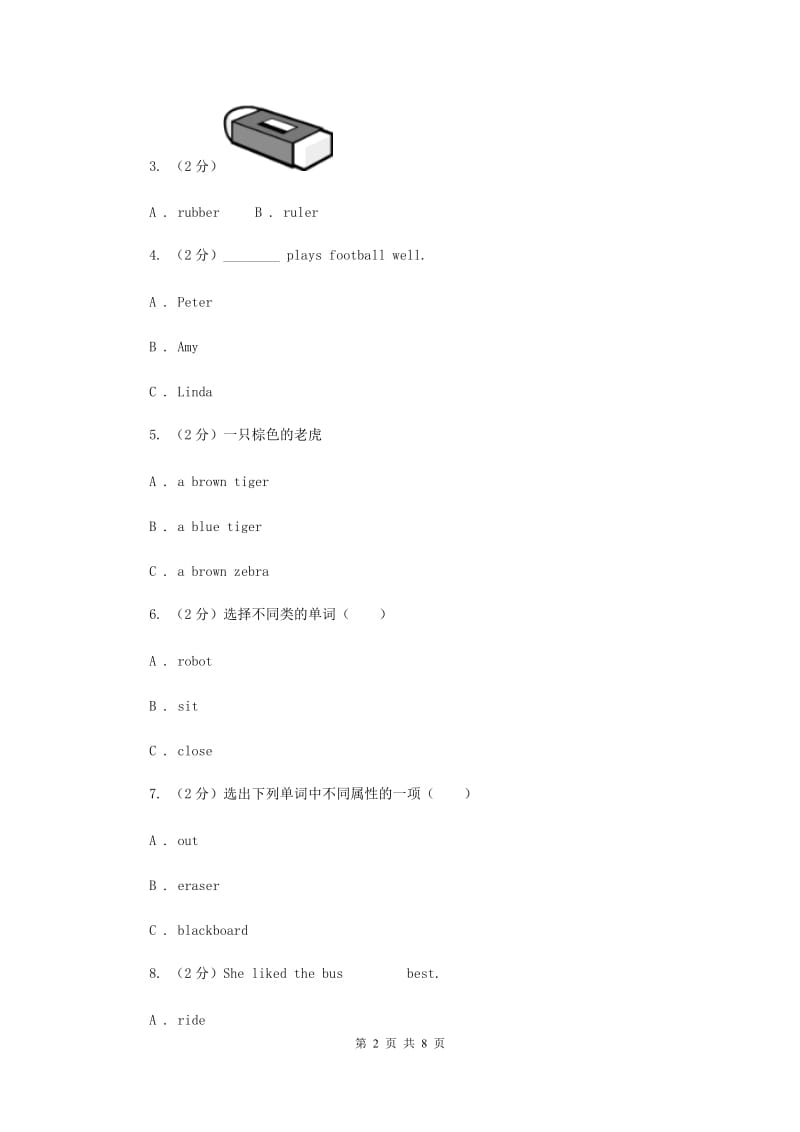 牛津上海版（深圳用）小学英语三年级上册Module 1 Unit 2 同步练习（1）.doc_第2页