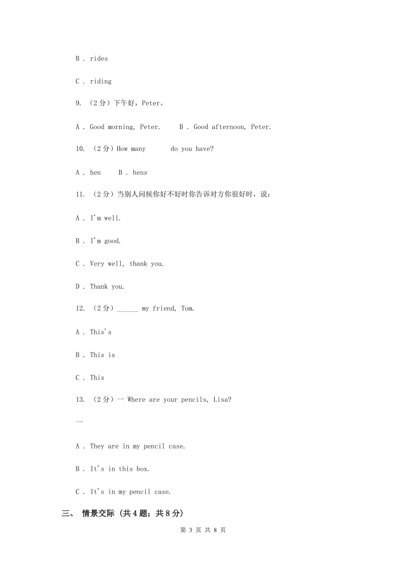 牛津上海版（深圳用）小学英语三年级上册Module 1 Unit 2 同步练习（1）.doc_第3页