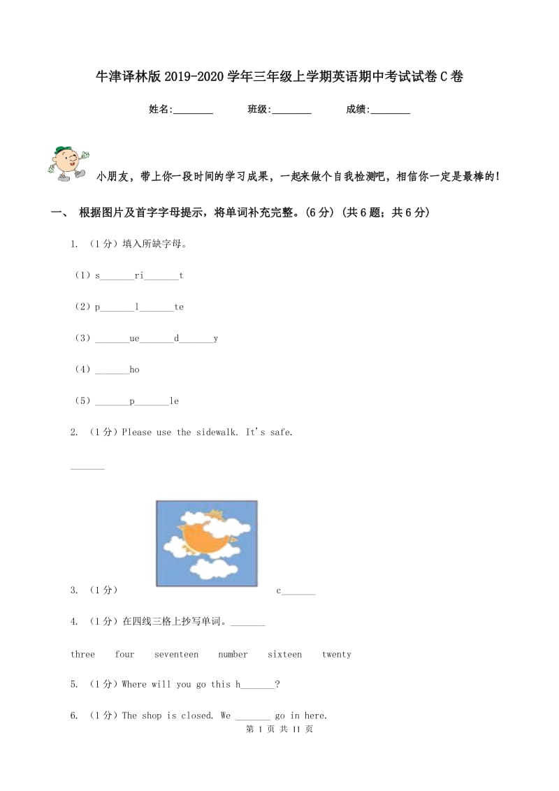 牛津译林版2019-2020学年三年级上学期英语期中考试试卷C卷.doc_第1页