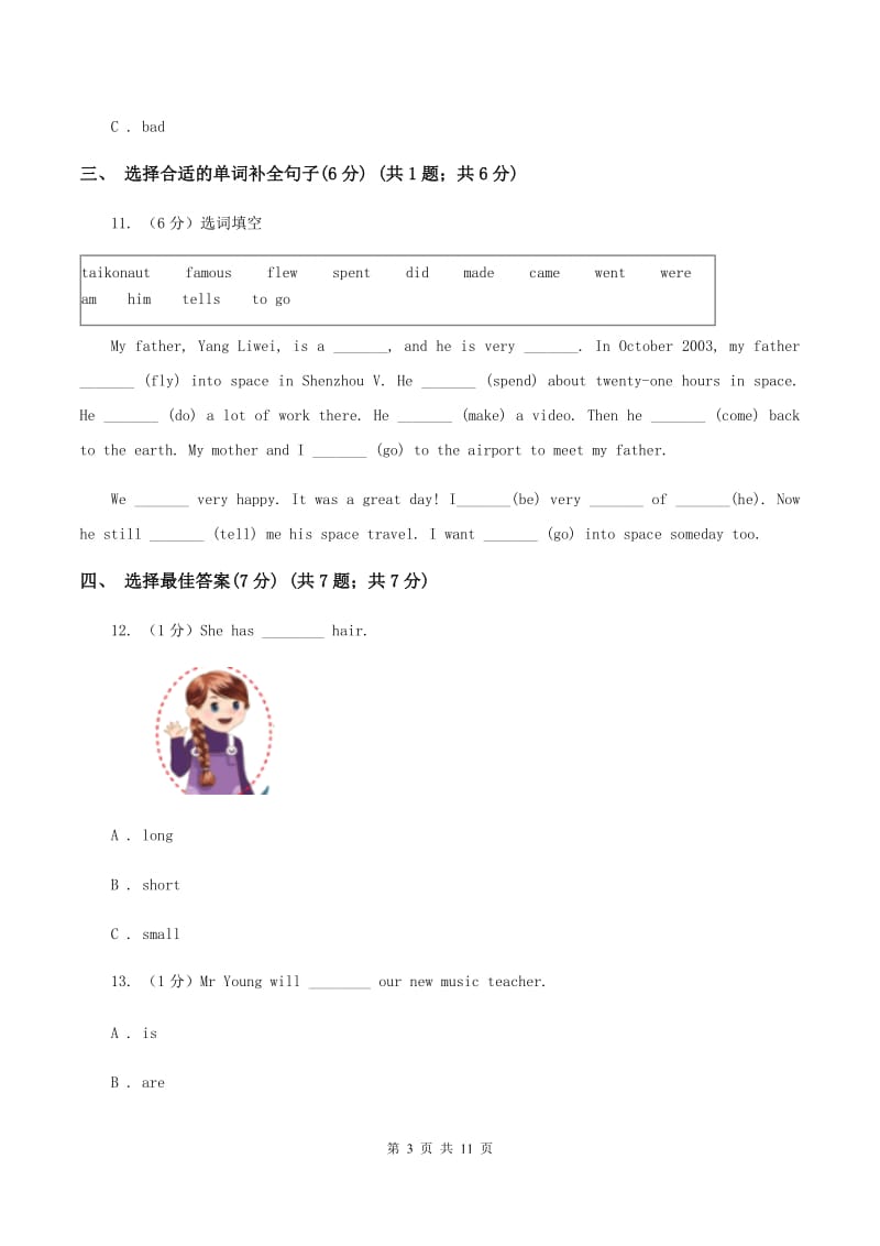 牛津译林版2019-2020学年三年级上学期英语期中考试试卷C卷.doc_第3页