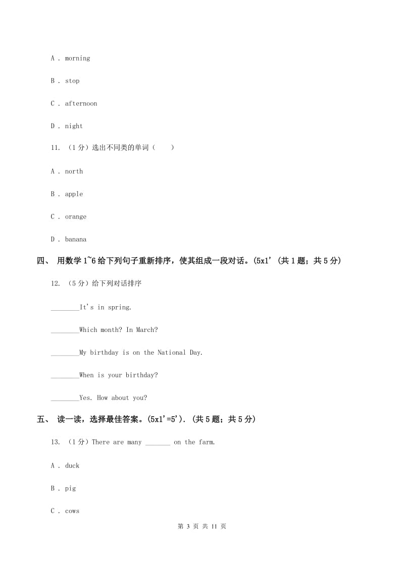 广州版2019-2020学年三年级下学期英语期末考试试卷D卷.doc_第3页