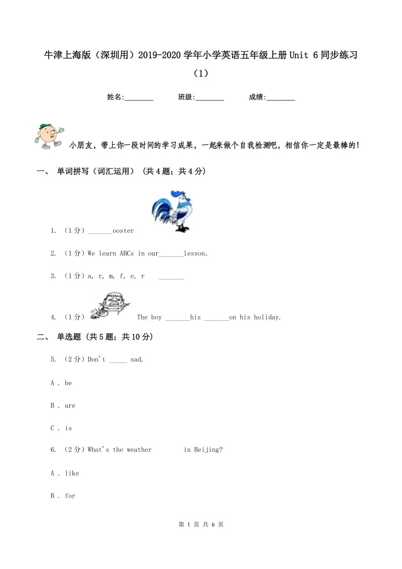 牛津上海版（深圳用）2019-2020学年小学英语五年级上册Unit 6同步练习（1）.doc_第1页