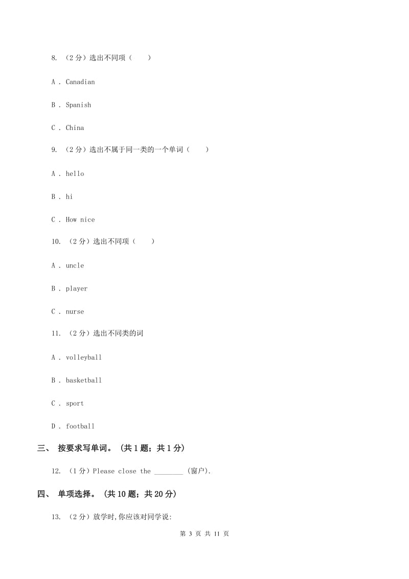 小学英语人教版（PEP）2019-2020学年四年级下册期中测试卷(2)（I）卷.doc_第3页