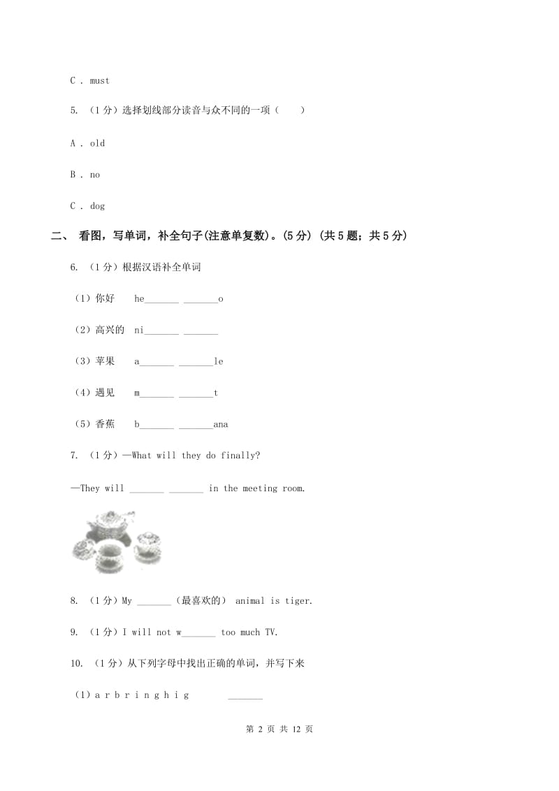 牛津译林版2019-2020学年四年级下学期英语期末考试试卷C卷.doc_第2页