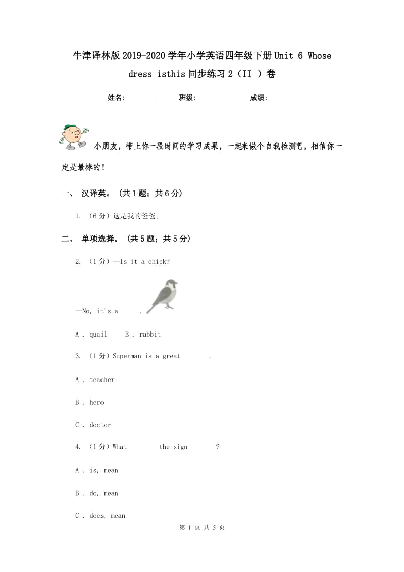 牛津译林版2019-2020学年小学英语四年级下册Unit 6 Whose dress isthis同步练习2（II ）卷.doc_第1页