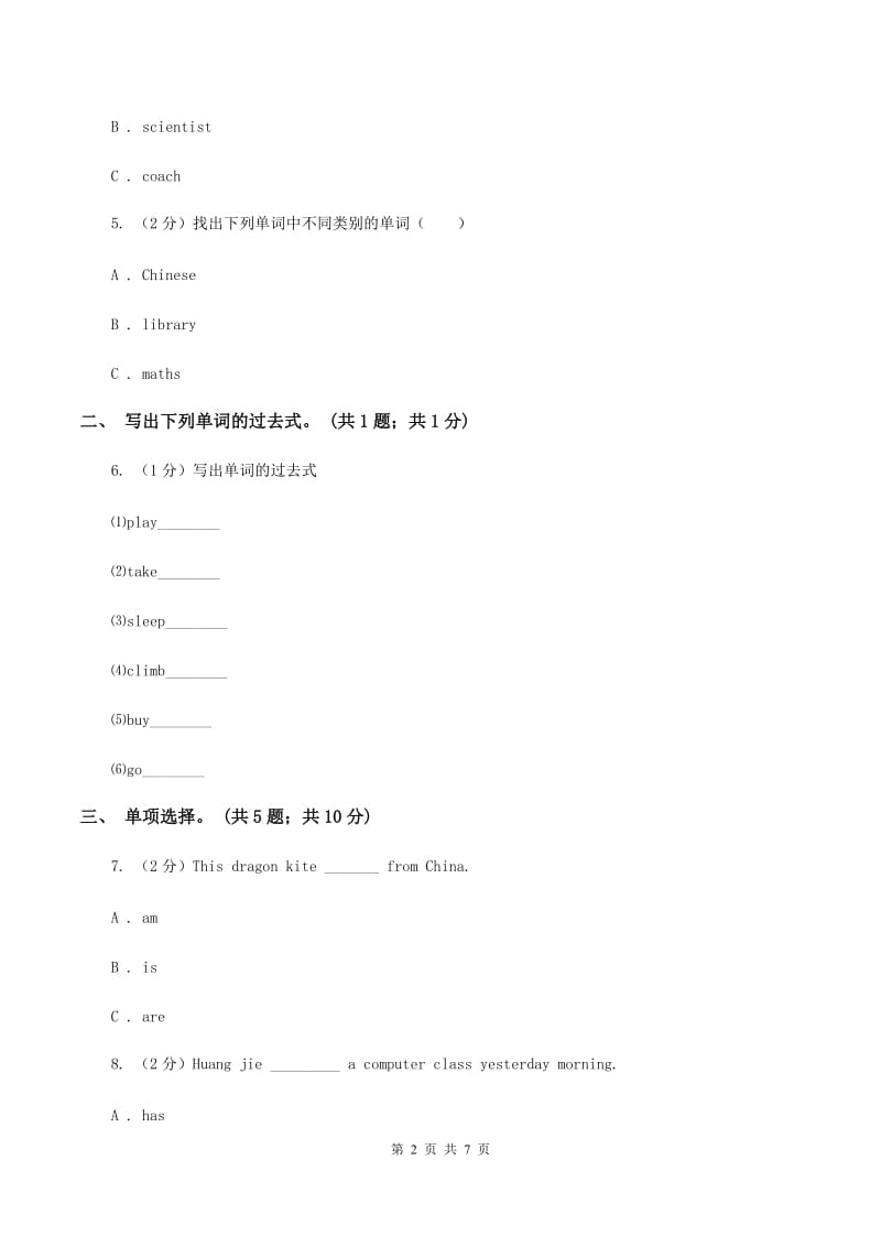 外研版（三起点）2019-2020学年小学英语四年级下册Module 8 Unit 2 I took some pictures. 同步练习C卷.doc_第2页