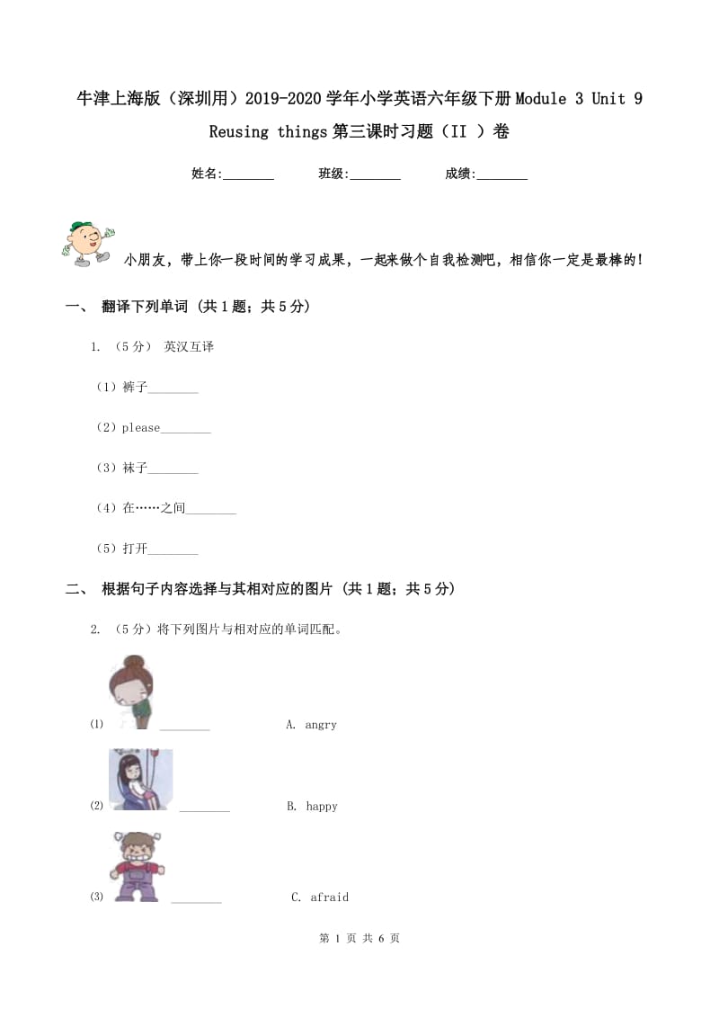 牛津上海版（深圳用）2019-2020学年小学英语六年级下册Module 3 Unit 9 Reusing things第三课时习题（II ）卷.doc_第1页