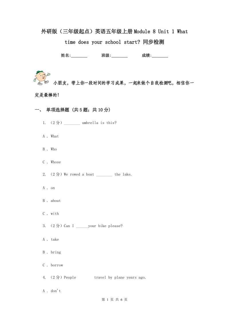 外研版（三年级起点）英语五年级上册Module 8 Unit 1 What time does your school start_ 同步检测.doc_第1页