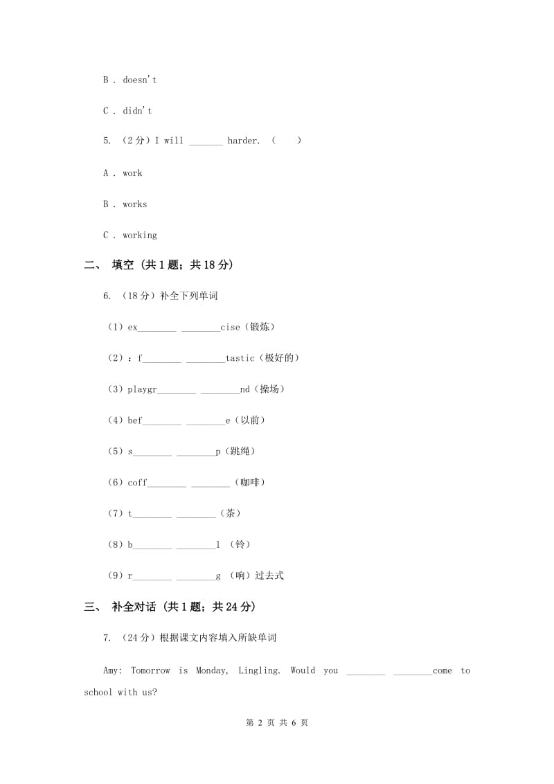 外研版（三年级起点）英语五年级上册Module 8 Unit 1 What time does your school start_ 同步检测.doc_第2页