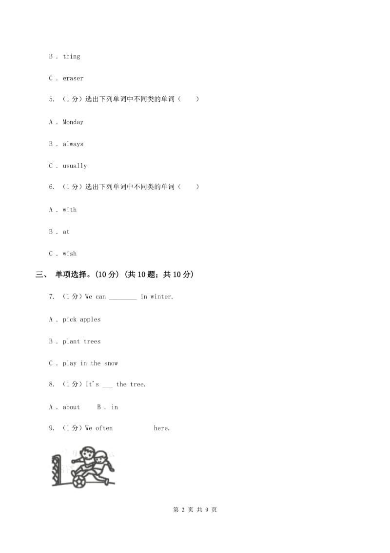 牛津上海版2019-2020学年小学四年级下学期英语期中考试试卷（I）卷.doc_第2页