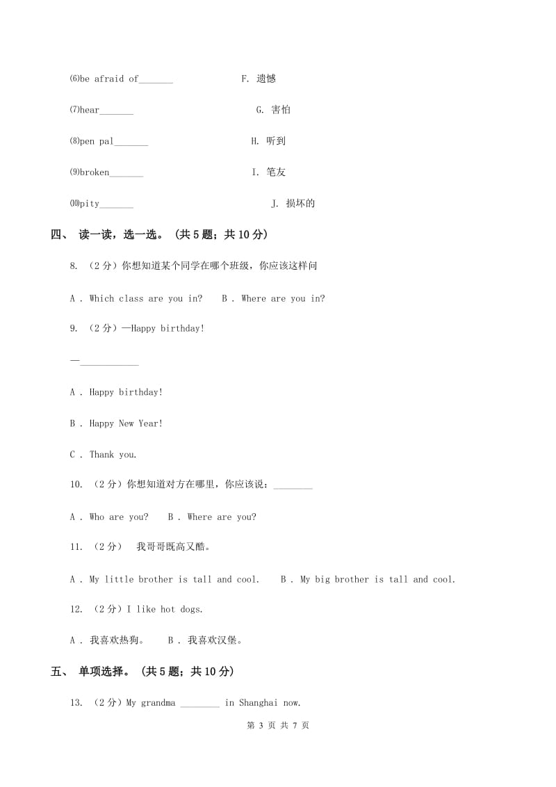 陕旅版小学英语三年级下册Unit 1 My Body 单元测试卷（II ）卷.doc_第3页