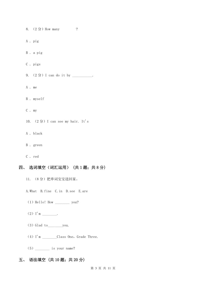 牛津上海版（深圳用）2019-2020学年小学英语六年级下学期期末模拟测试卷（2）D卷.doc_第3页