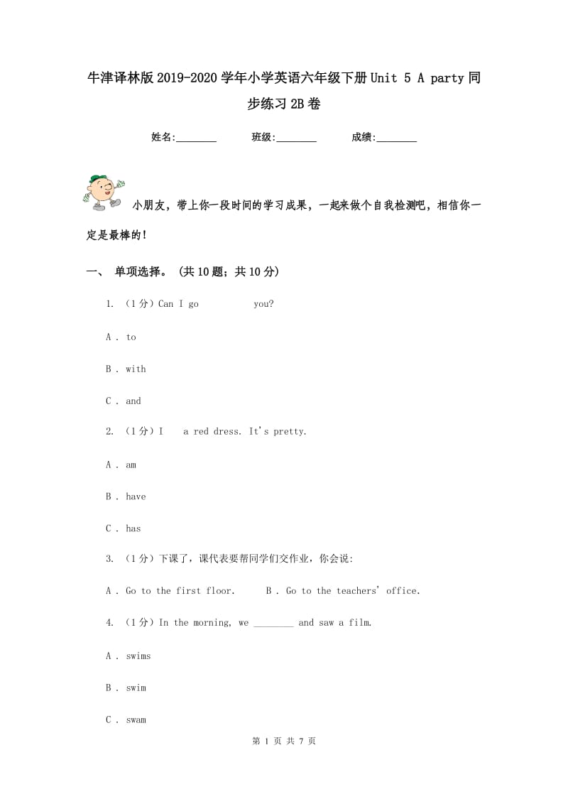 牛津译林版2019-2020学年小学英语六年级下册Unit 5 A party同步练习2B卷.doc_第1页