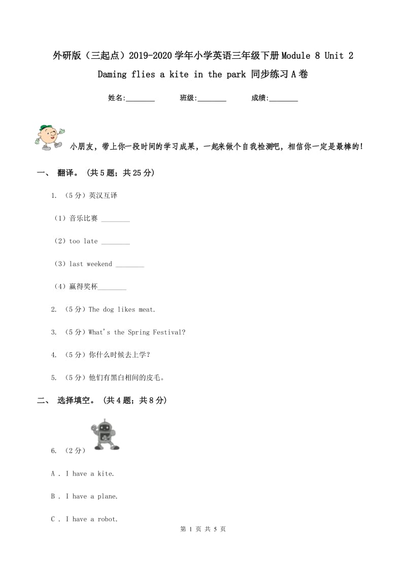 外研版（三起点）2019-2020学年小学英语三年级下册Module 8 Unit 2 Daming flies a kite in the park 同步练习A卷.doc_第1页