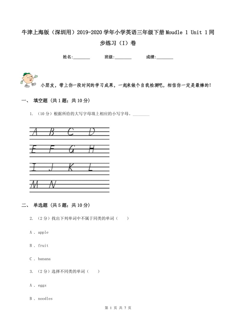 牛津上海版（深圳用）2019-2020学年小学英语三年级下册Moudle 1 Unit 1同步练习（I）卷.doc_第1页