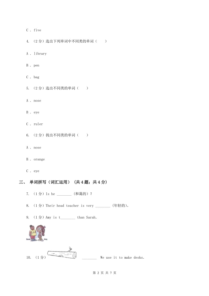 牛津上海版（深圳用）2019-2020学年小学英语三年级下册Moudle 1 Unit 1同步练习（I）卷.doc_第2页