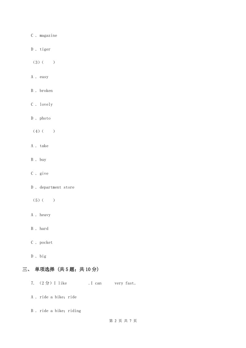 外研版英语（三年级起）五年级下册Module 5 Unit 2 It’s too big for you 同步练习C卷.doc_第2页