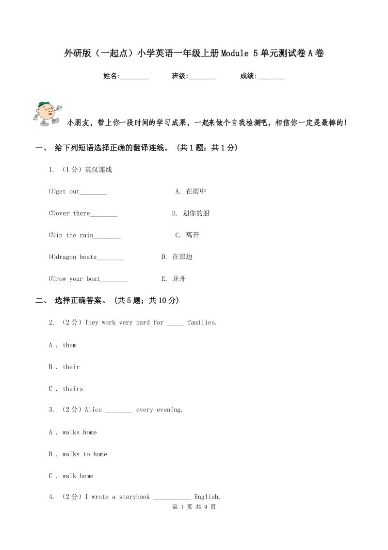 外研版（一起点）小学英语一年级上册Module 5单元测试卷A卷.doc_第1页