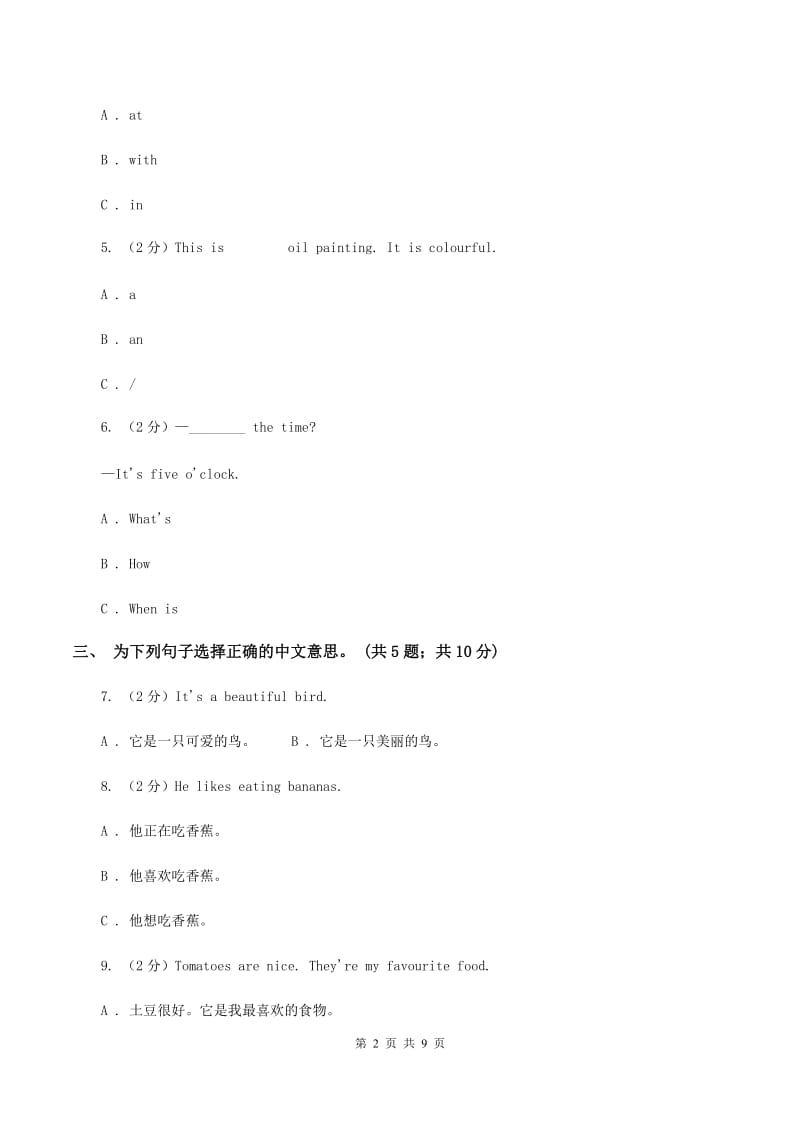 外研版（一起点）小学英语一年级上册Module 5单元测试卷A卷.doc_第2页