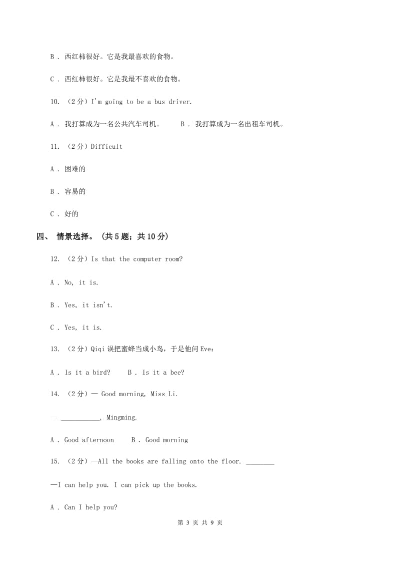 外研版（一起点）小学英语一年级上册Module 5单元测试卷A卷.doc_第3页