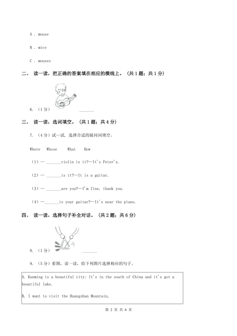 牛津版英语四年级下册 Module 2 My favourite things Unit 6 Music同步练习（I）卷.doc_第2页