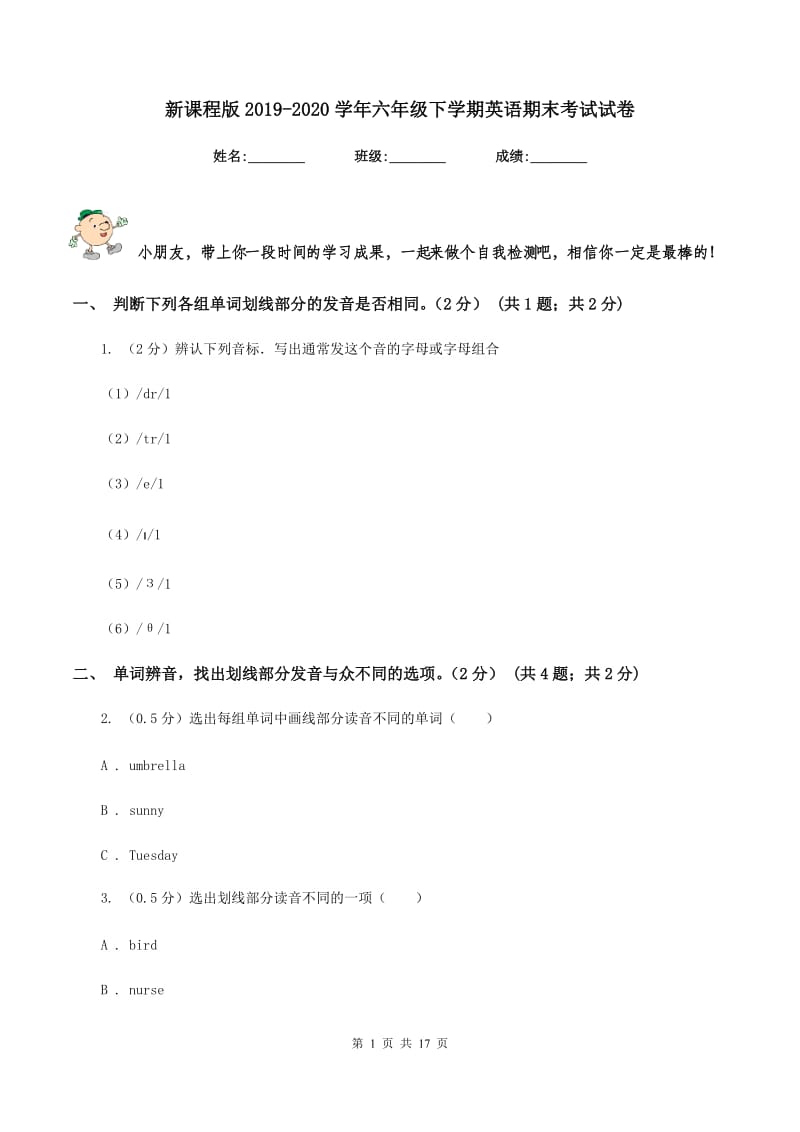 新课程版2019-2020学年六年级下学期英语期末考试试卷.doc_第1页