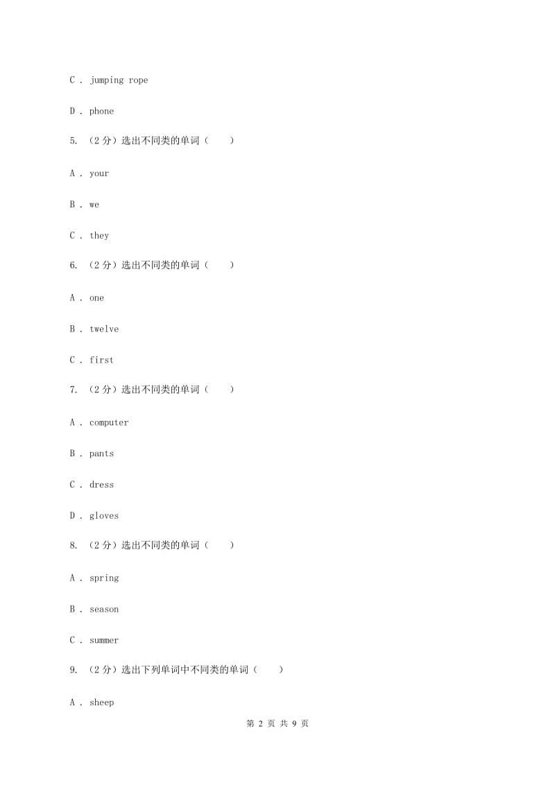 牛津上海版（深圳用）2019-2020学年小学英语三年级下册专项复习3：单选题（同类词）（II ）卷.doc_第2页