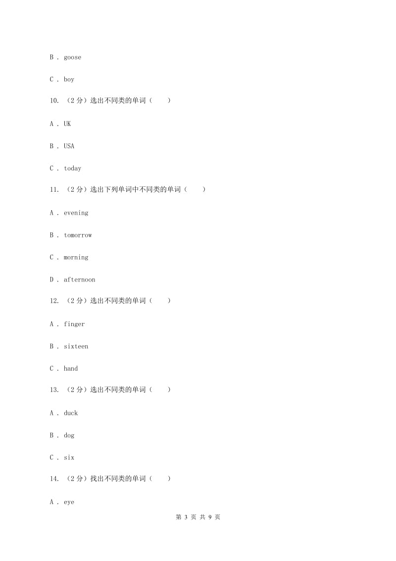 牛津上海版（深圳用）2019-2020学年小学英语三年级下册专项复习3：单选题（同类词）（II ）卷.doc_第3页