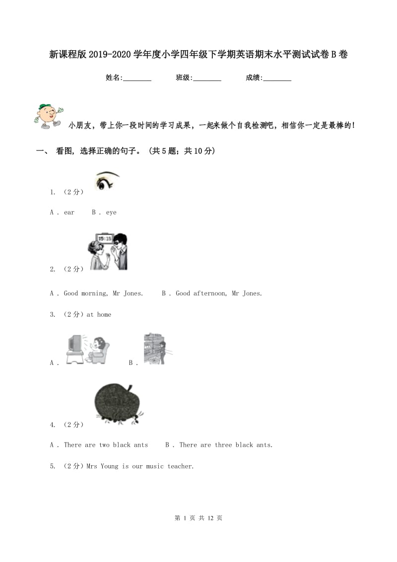 新课程版2019-2020学年度小学四年级下学期英语期末水平测试试卷B卷.doc_第1页