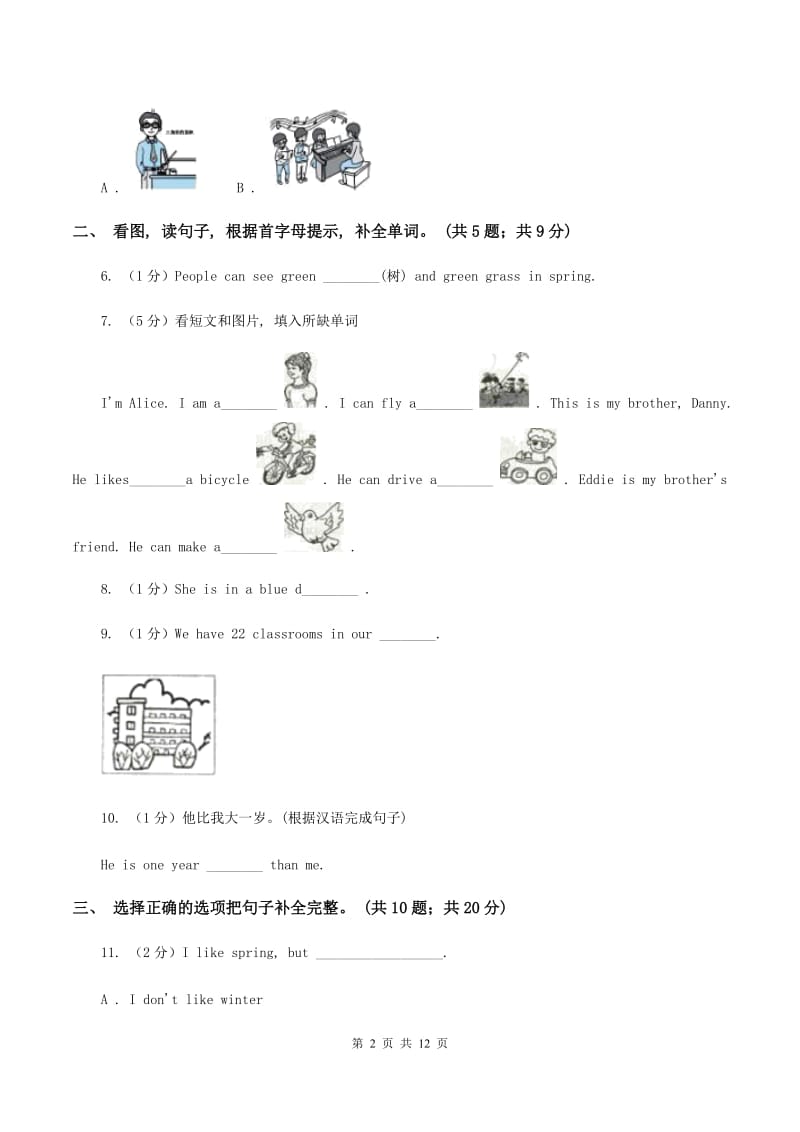 新课程版2019-2020学年度小学四年级下学期英语期末水平测试试卷B卷.doc_第2页