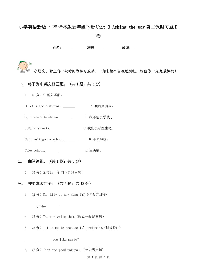 小学英语新版-牛津译林版五年级下册Unit 3 Asking the way第二课时习题D卷.doc_第1页