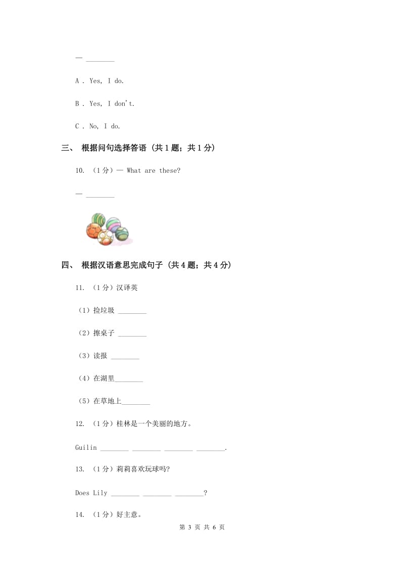 外研版（一起点）小学英语六年级上册Module 9 Unit 2 I want to go to shanghai同步练习A卷.doc_第3页