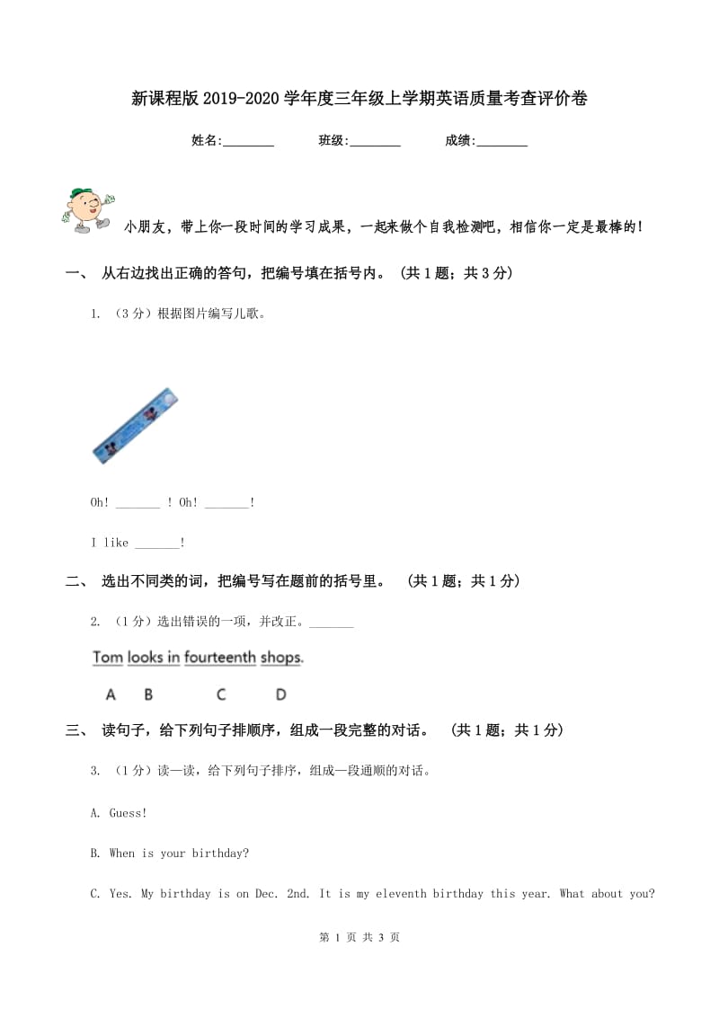 新课程版2019-2020学年度三年级上学期英语质量考查评价卷.doc_第1页