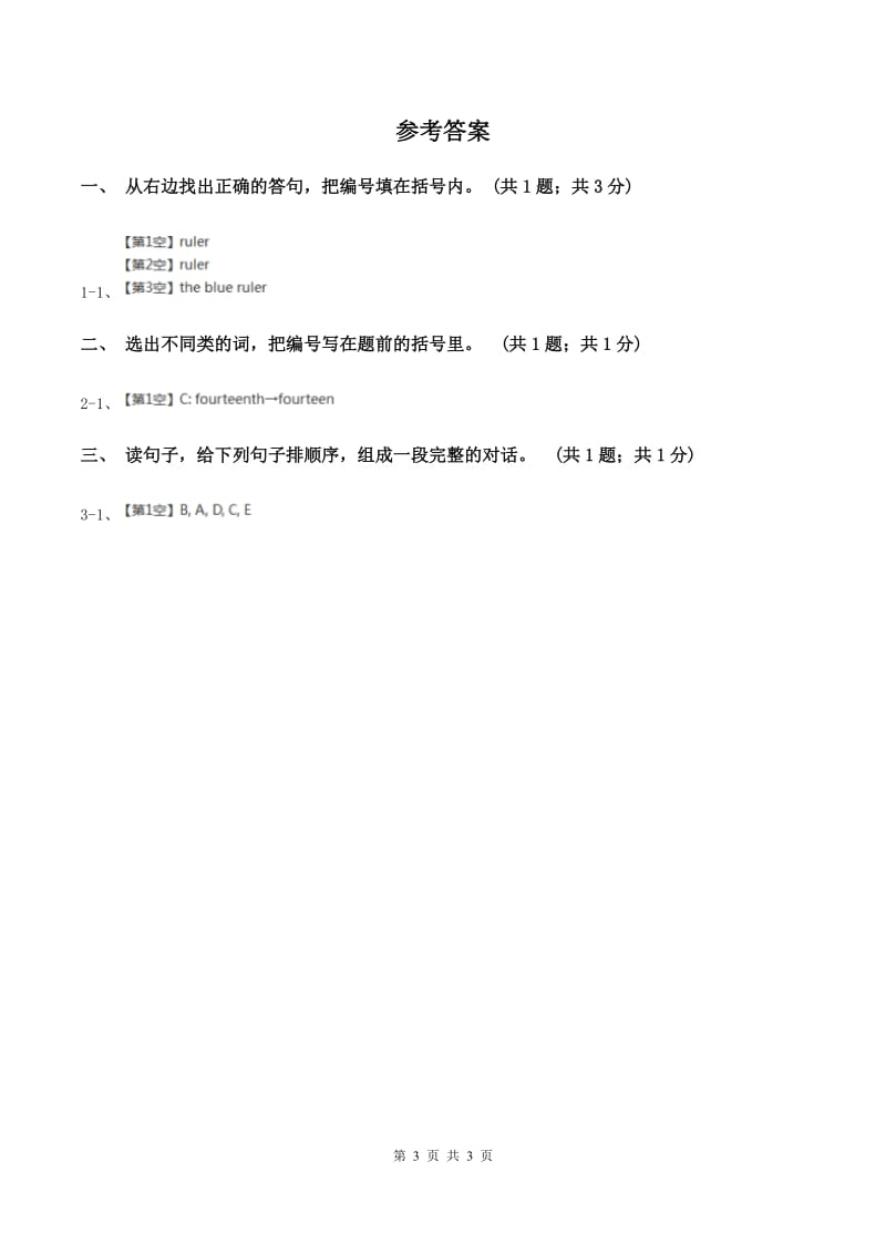 新课程版2019-2020学年度三年级上学期英语质量考查评价卷.doc_第3页