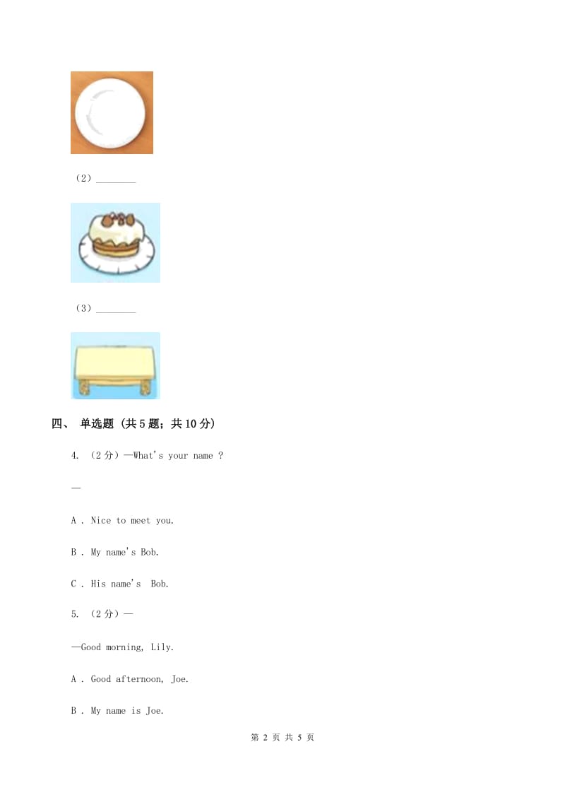 牛津上海版（深圳用）小学英语四年级上册Module 1 Unit 1 同步练习（1）D卷.doc_第2页