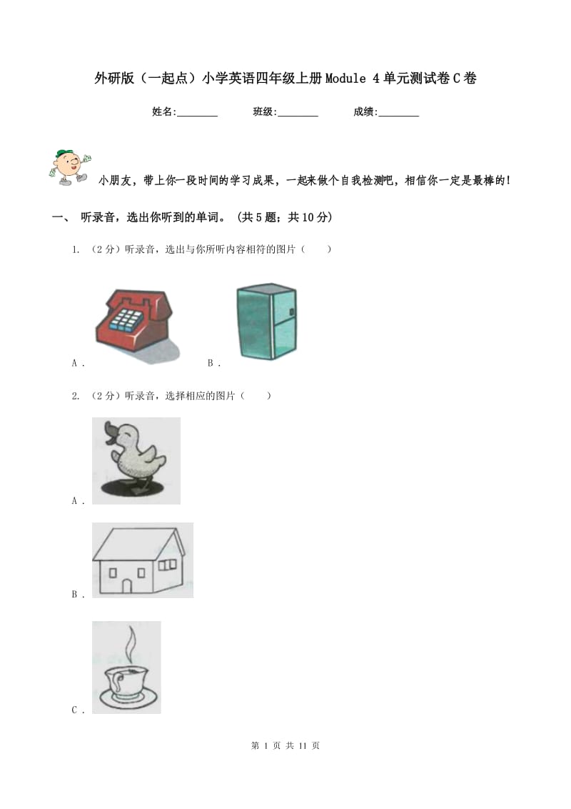 外研版（一起点）小学英语四年级上册Module 4单元测试卷C卷.doc_第1页