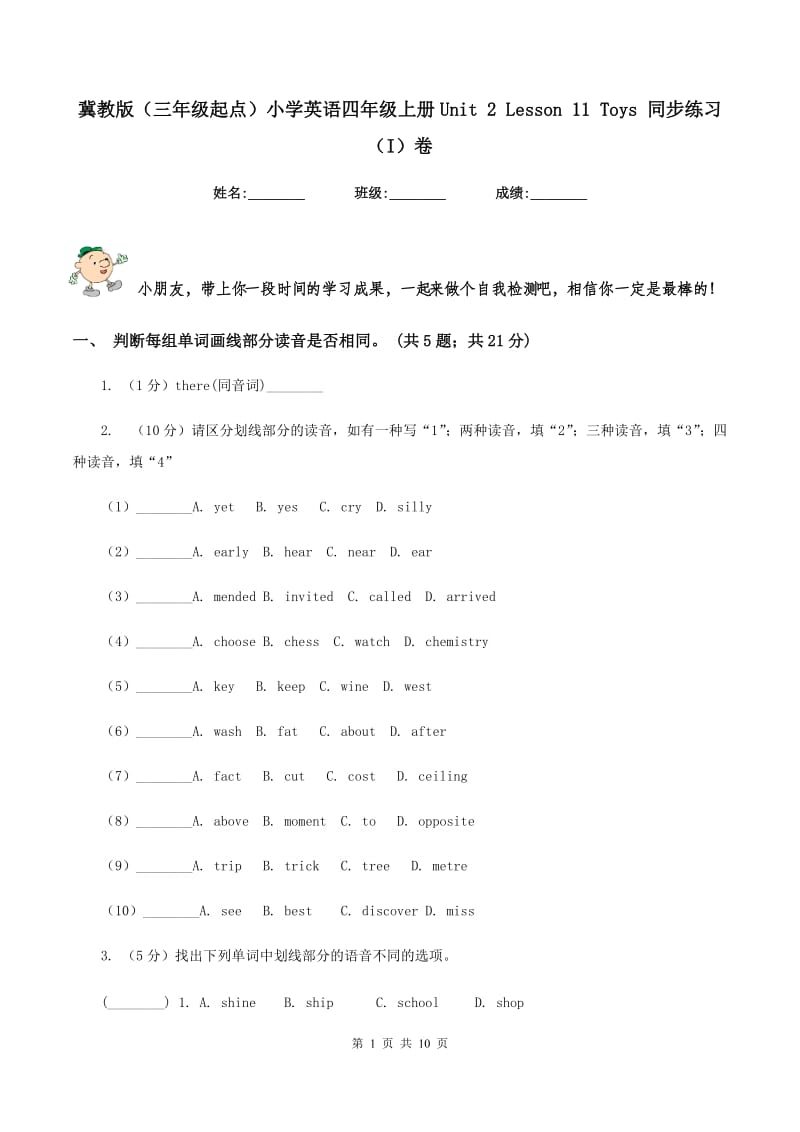 冀教版（三年级起点）小学英语四年级上册Unit 2 Lesson 11 Toys 同步练习（I）卷.doc_第1页