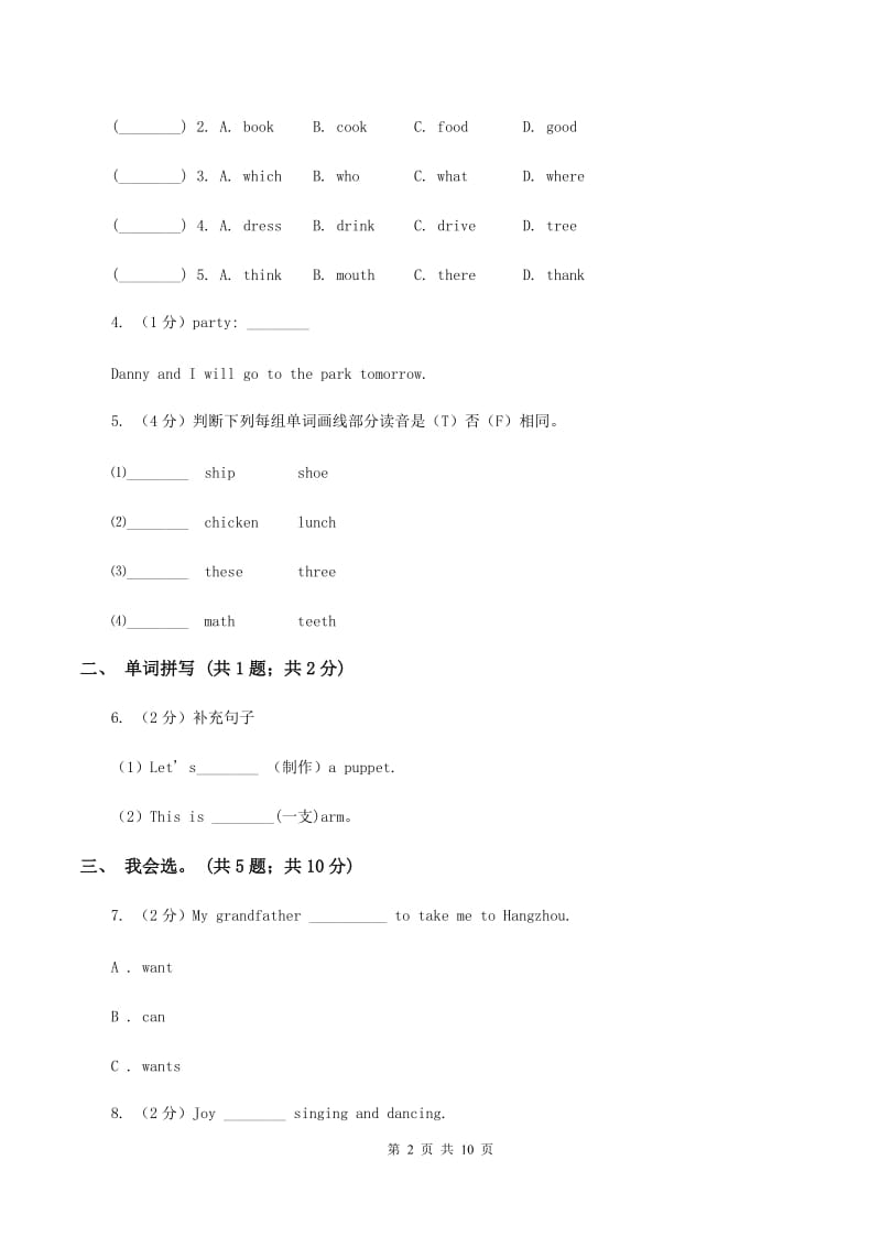 冀教版（三年级起点）小学英语四年级上册Unit 2 Lesson 11 Toys 同步练习（I）卷.doc_第2页