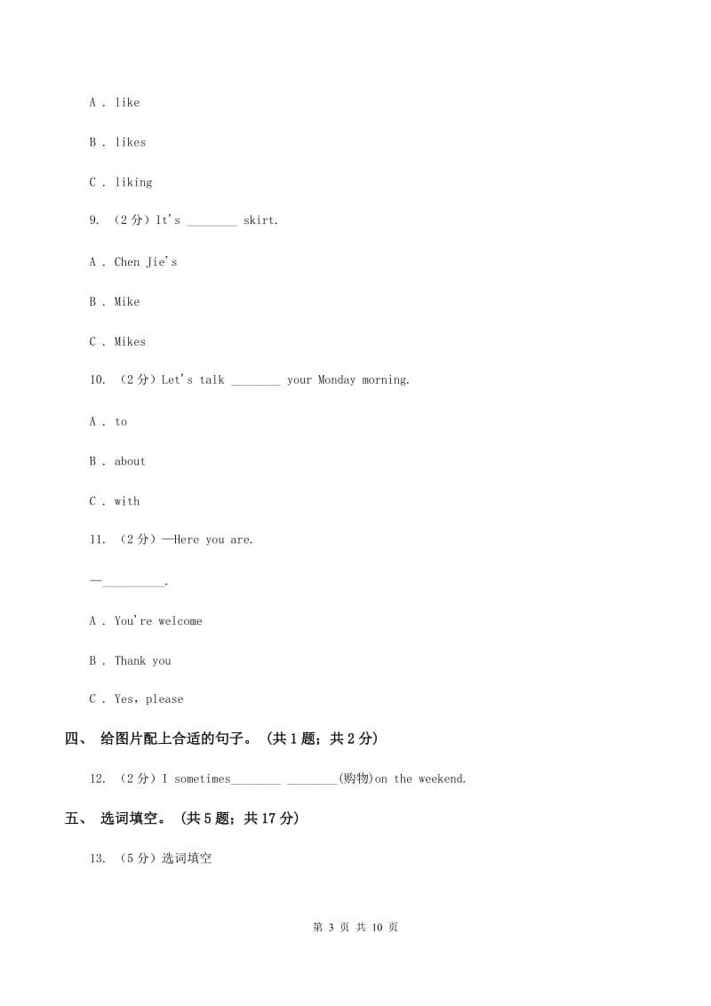 冀教版（三年级起点）小学英语四年级上册Unit 2 Lesson 11 Toys 同步练习（I）卷.doc_第3页