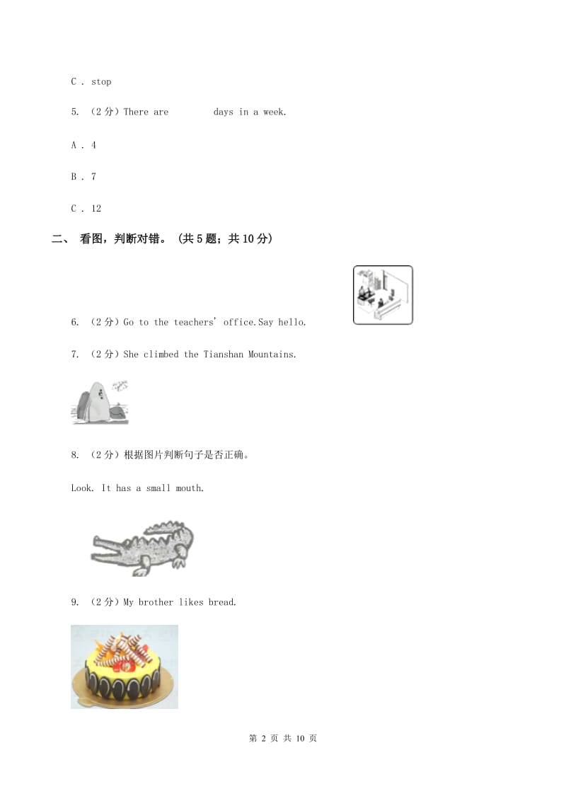 冀教版（三年级起点）小学英语四年级上册Unit 1 Lesson 4 Shoes and Socks 同步练习（II ）卷.doc_第2页