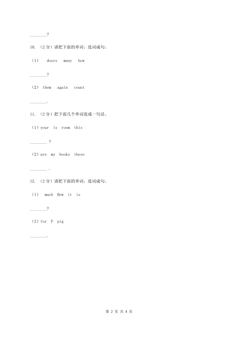 牛津上海版（深圳用）2019-2020学年小学英语三年级上册期末专题复习：连词成句（II ）卷.doc_第2页