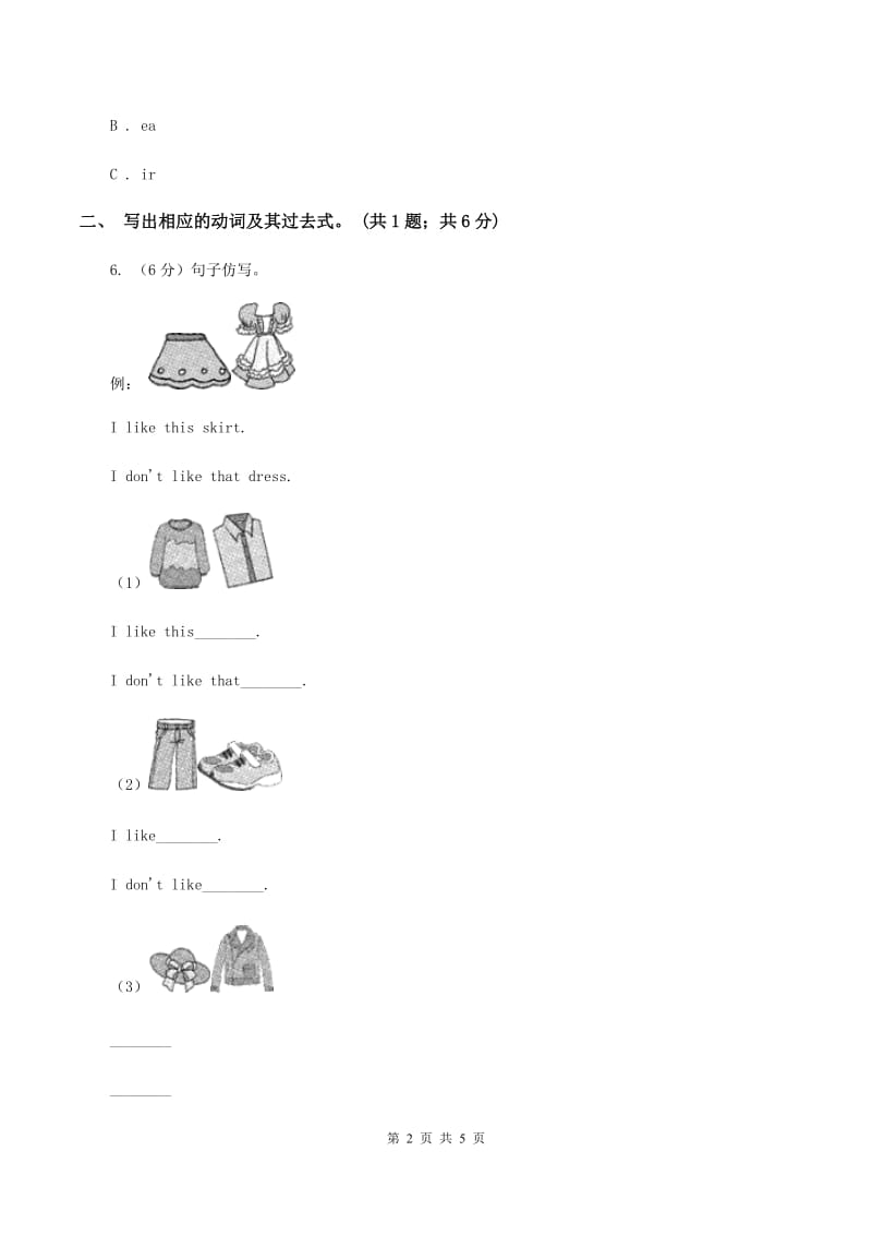 小学广东版2019-2020学年六年级下册Unit 2 A Magic Day第一课时习题A卷.doc_第2页