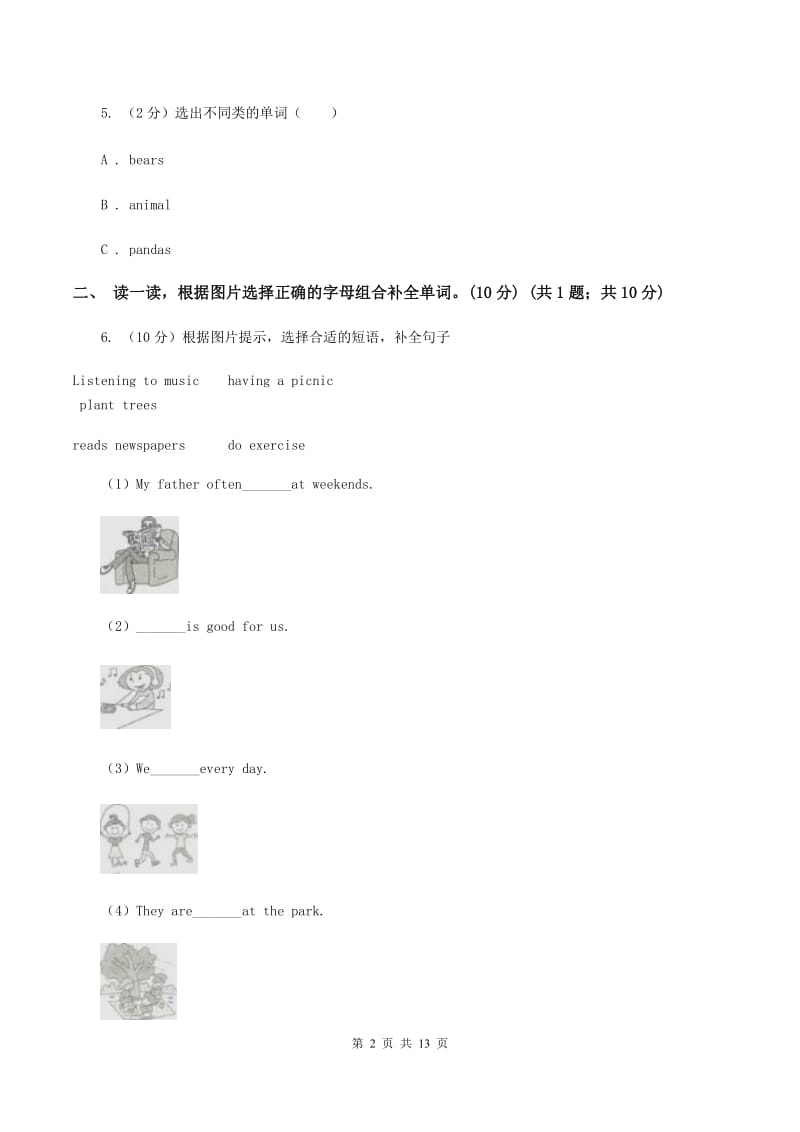 新课程版2019-2020学年度五年级下学期英语期中考试试卷C卷.doc_第2页