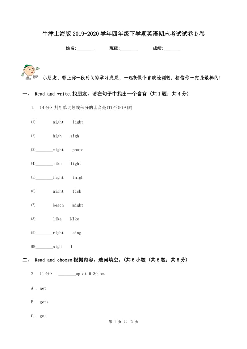 牛津上海版2019-2020学年四年级下学期英语期末考试试卷D卷.doc_第1页