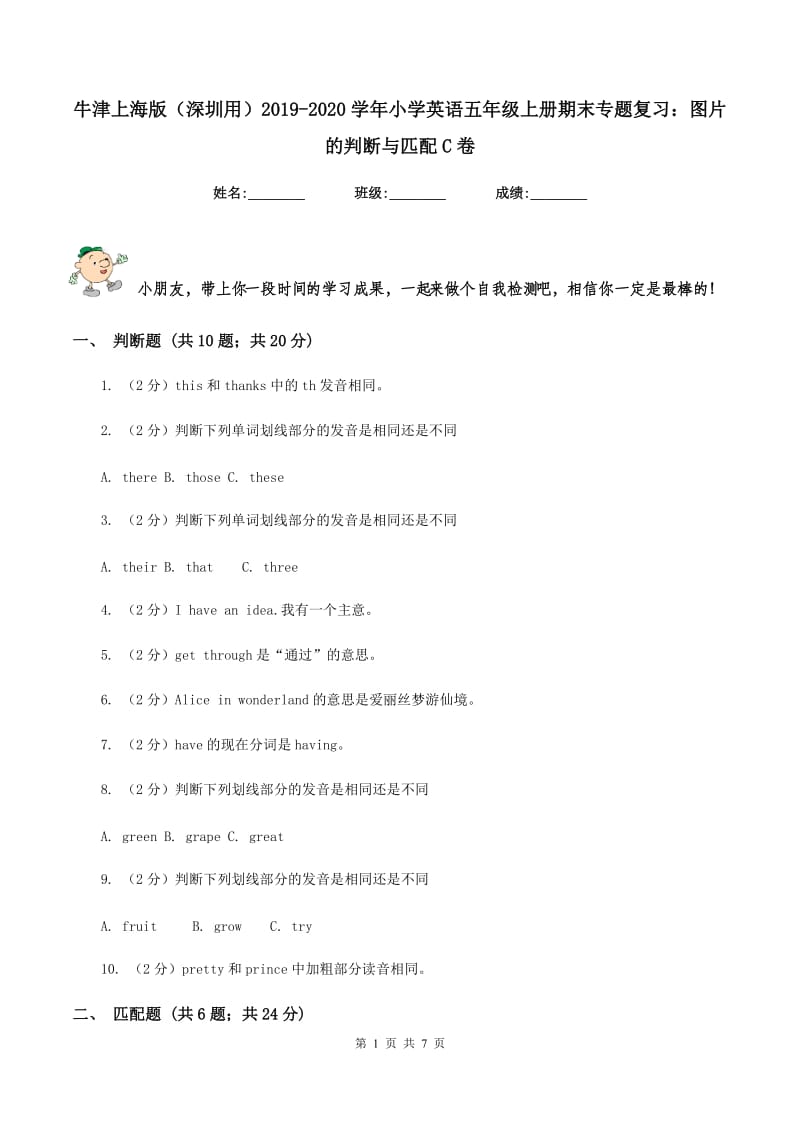 牛津上海版（深圳用）2019-2020学年小学英语五年级上册期末专题复习：图片的判断与匹配C卷.doc_第1页