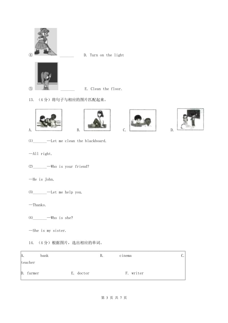 牛津上海版（深圳用）2019-2020学年小学英语五年级上册期末专题复习：图片的判断与匹配C卷.doc_第3页