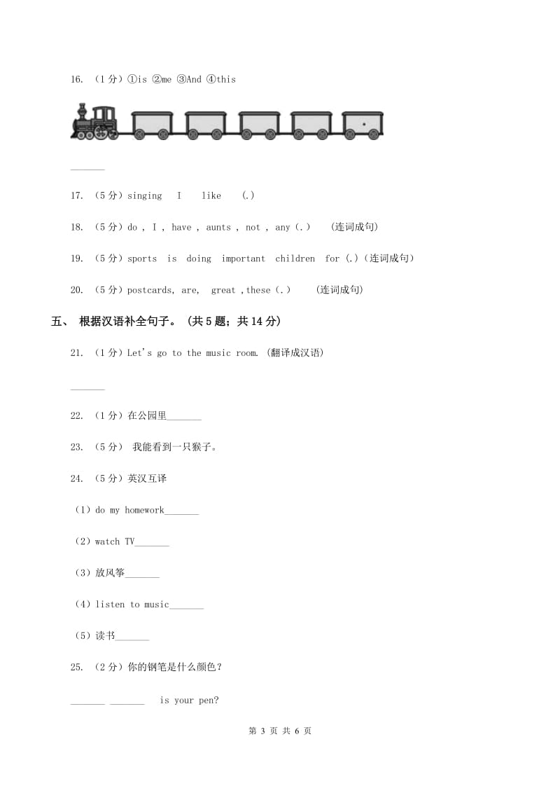 译林版小学英语五年级上册unit 2 A new student 第二课时同步练习C卷.doc_第3页