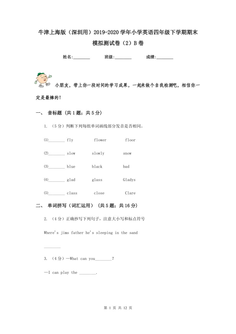 牛津上海版（深圳用）2019-2020学年小学英语四年级下学期期末模拟测试卷（2）B卷.doc_第1页