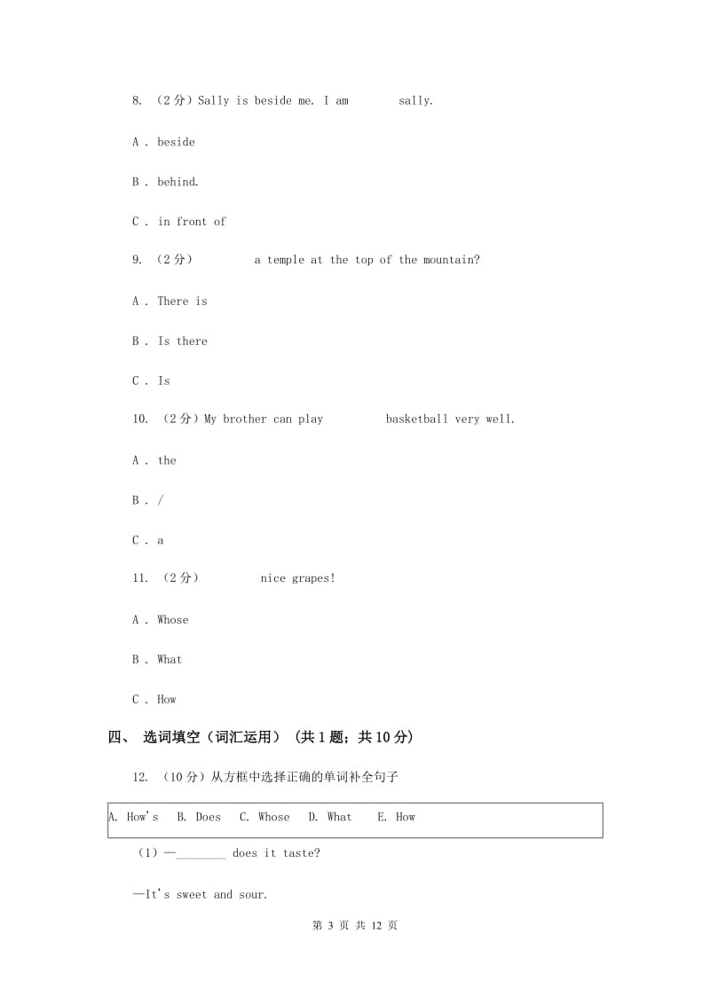 牛津上海版（深圳用）2019-2020学年小学英语四年级下学期期末模拟测试卷（2）B卷.doc_第3页